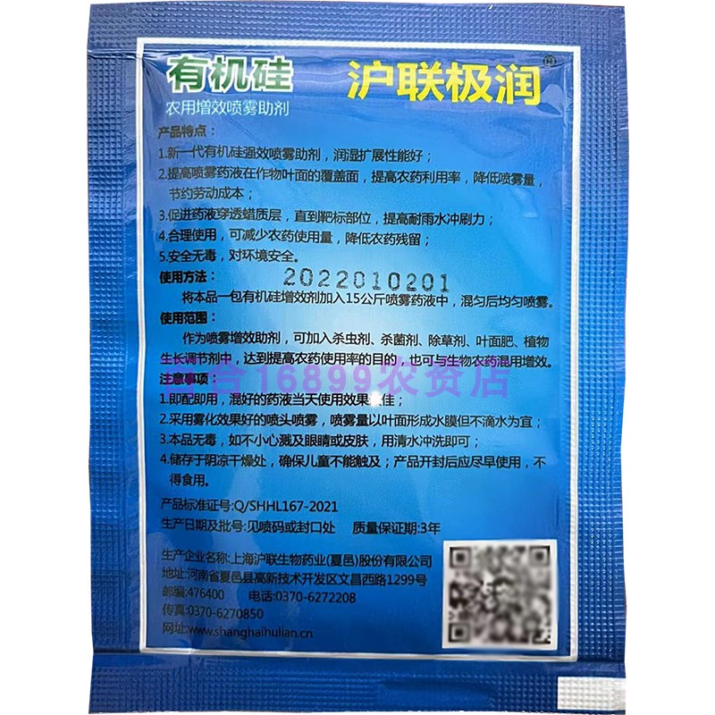 农用有机硅 助剂农药增效剂快速渗透剂扩展剂耐雨水冲刷粘着剂 - 图0