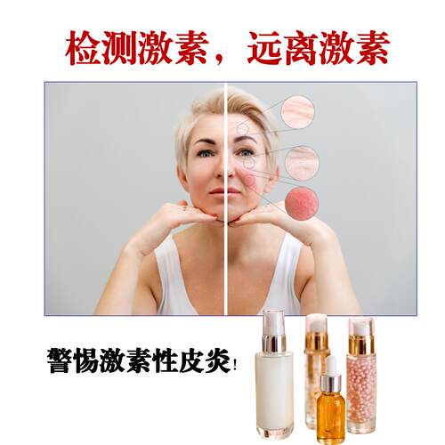 化妆品激素检测糖皮质激素检测试纸快递检测儿童面霜药膏护肤品 - 图1