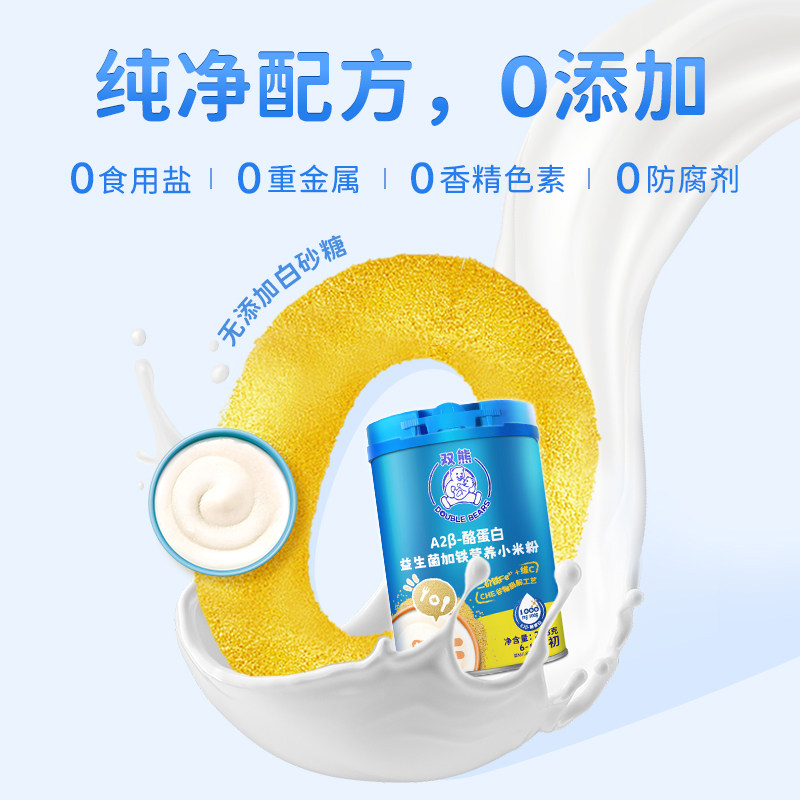【U先】双熊A2奶小米米粉婴儿高铁高蛋白6个月宝宝米糊辅食试吃装