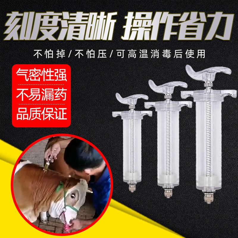 兽用注射注器精品塑钢注射器大号猪牛羊打针用连续注射器针筒针管-图1