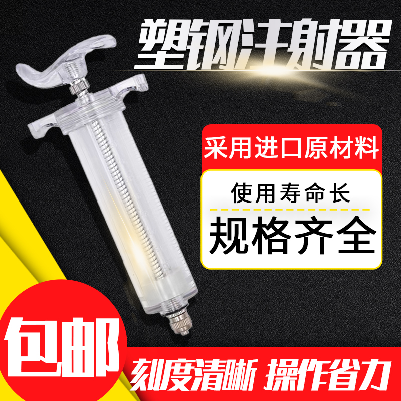 兽用注射注器精品塑钢注射器大号猪牛羊打针用连续注射器针筒针管-图0