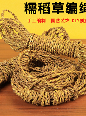 糯稻手工草绳绳子编织装饰