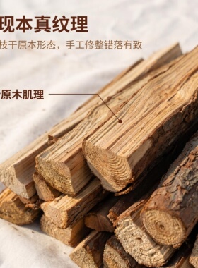 杉树枝劈柴摆件橱窗垫台门店摆