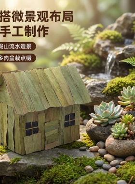 粽叶手工迷你茅屋造景茶室摆件