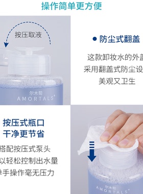尔木萄中国卸妆水温和不刺激