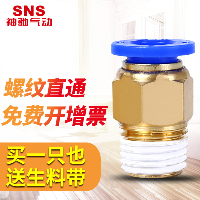 sns神驰气动pc8-02快插接头pc4-m5气管直通快速螺纹pc10-02铜接头-图0