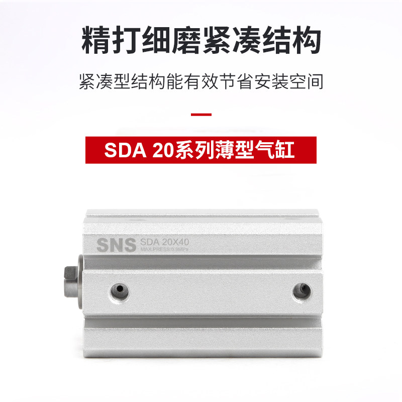 薄型气缸气动小型大推力sda20/32/40/50*5x10x15x20x25x30x35x40s,淘宝优惠券,粉丝福利购,淘宝优惠卷