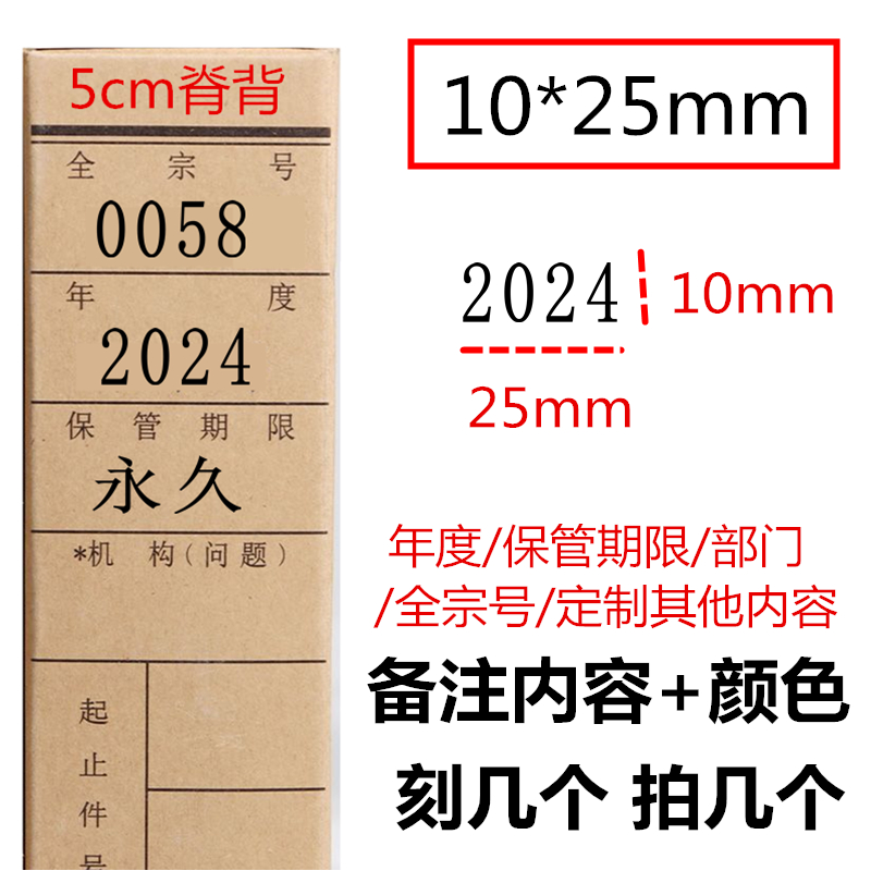 刻章印章制作科技文书档案归档章六格年限件号档号保管期限章包邮 - 图3