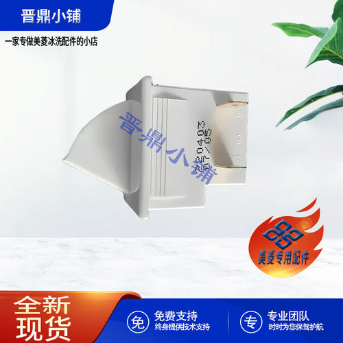 美菱冰箱 门灯开关_B9911 BCD-188ZM2D 206K3BD 249CF 450ZE9 - 图0