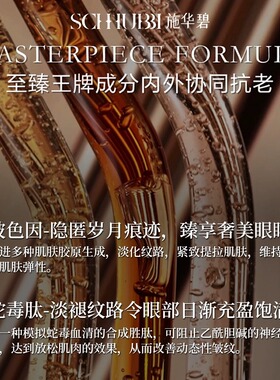 施华碧抗皱提亮蚕丝眼膜淡眼周纹