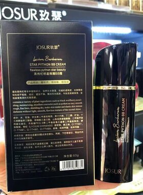 Josur玖瑟黑枸杞明星修颜BB霜保湿补水自然裸妆遮瑕持久不脱妆