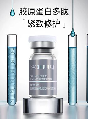 施华碧多肽紧致修护冻干粉套盒