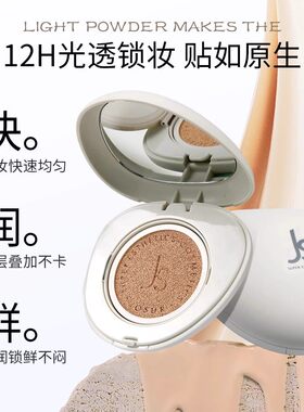 JOSUR/玖瑟水感肌光焕亮气垫霜遮瑕保湿持久提亮肤色不易脱妆bb霜