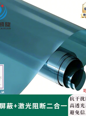 防短波窃听侦听防信息泄密窗户玻璃膜电磁屏蔽膜防激光窃听阻断膜