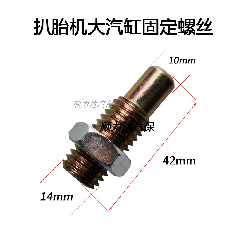 扒胎机 铲胎机配件大汽缸气鼓固定螺丝火鹰百世拓世达大力优耐特 - 图0