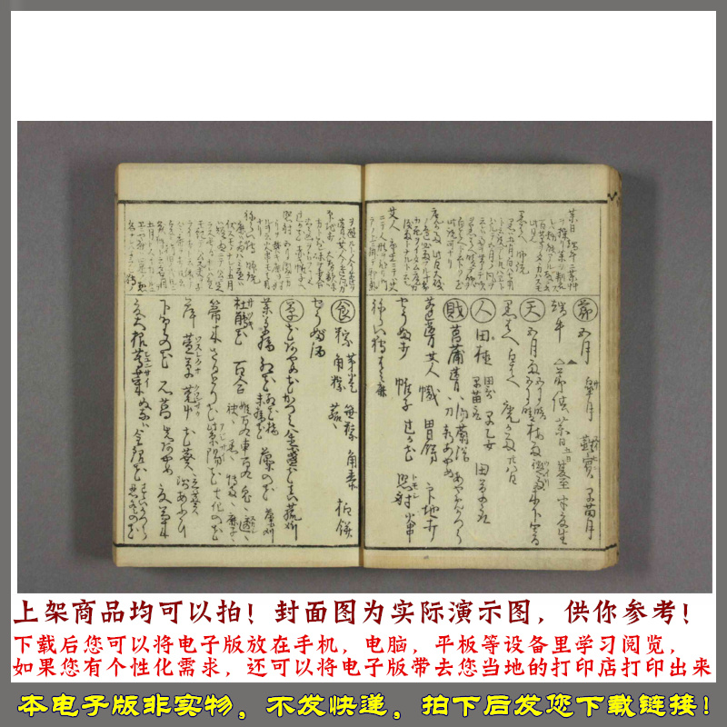 1840年 俳諧小筌八悟編 - 图3