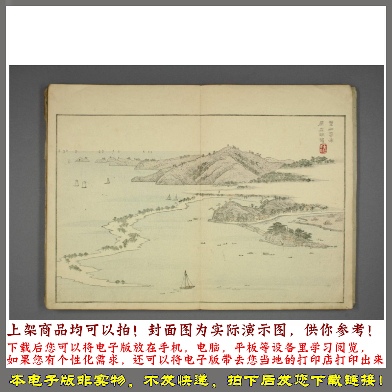 1814年亰城画苑 藤茂喬撰 呉春画 - 图1