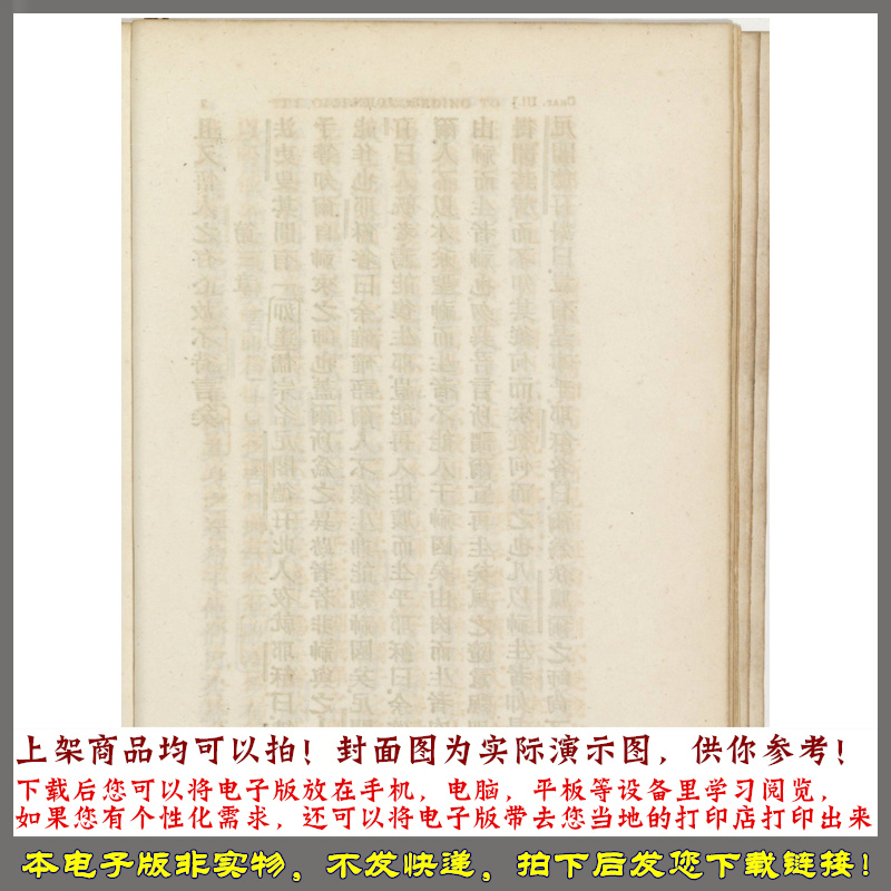 若翰所书之福音 最早的铅字活印中文书.1813年 - 图3