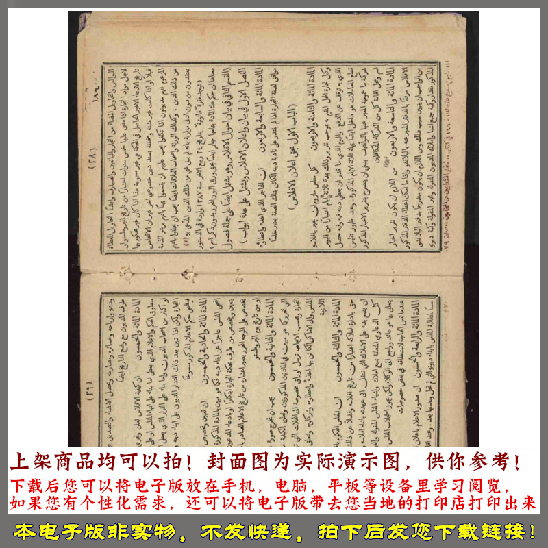 1885阿拉伯文译本奥斯曼商法典 - 图3