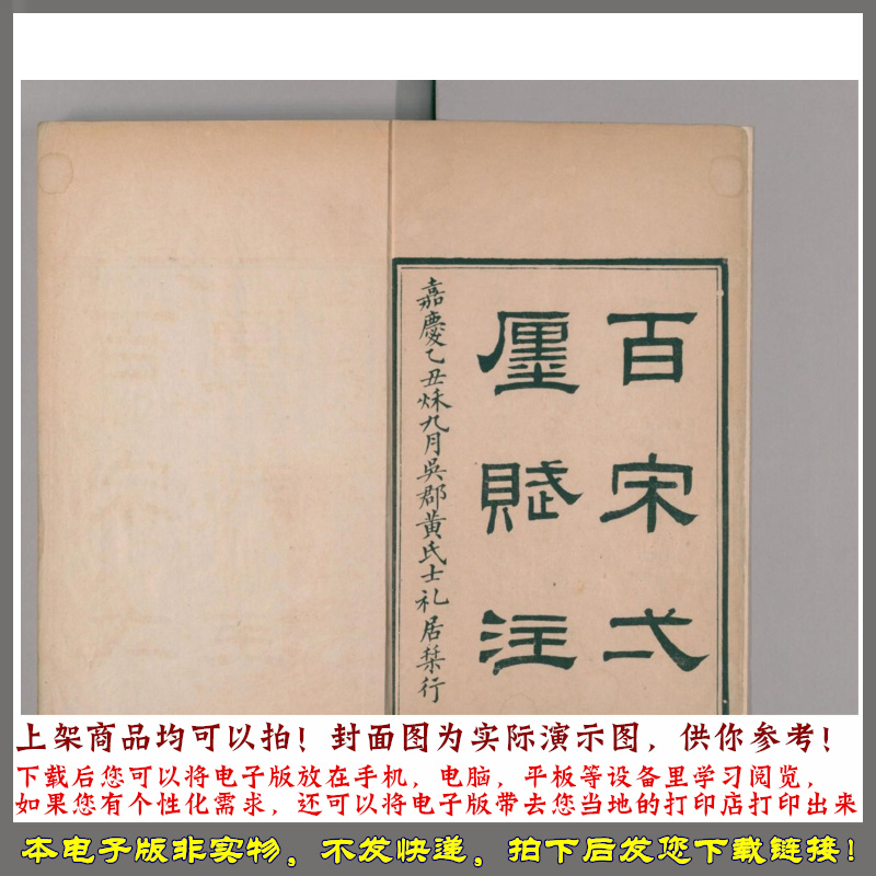 百宋一廛赋.1卷附通志堂经解目录嘉庆10年黄氏士礼居刊本1805年-图0