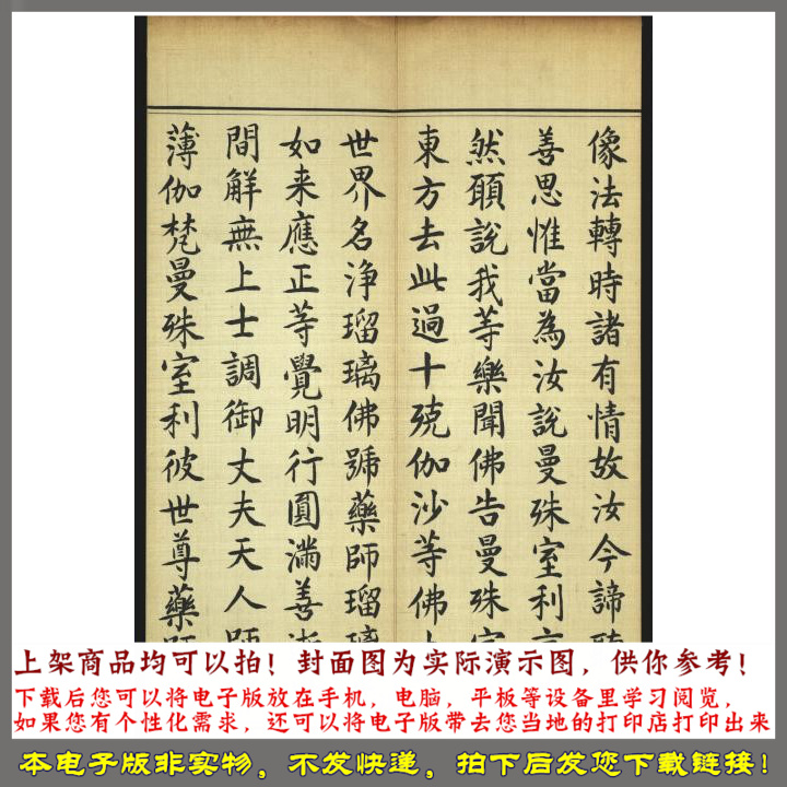 药师瑠璃光如来本愿功德经.玄奘译.康熙御览之宝.1714年清宫写本 - 图2