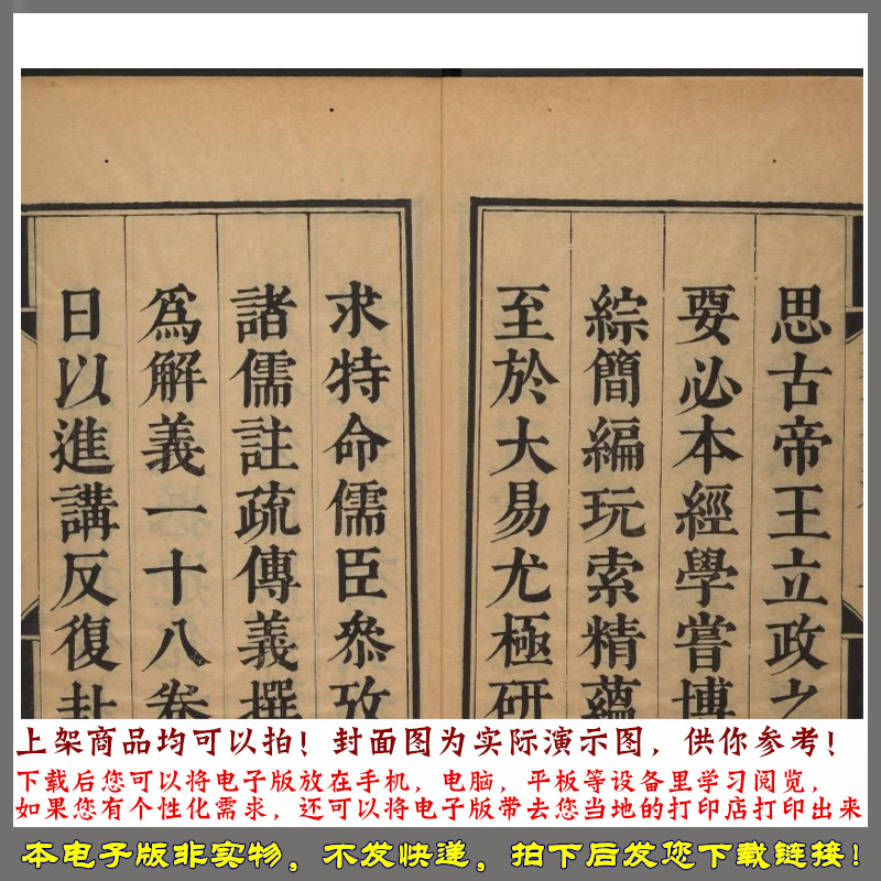 日讲易经解义.十八卷.牛钮等撰.清康熙23年内府刊本.1684年 - 图0