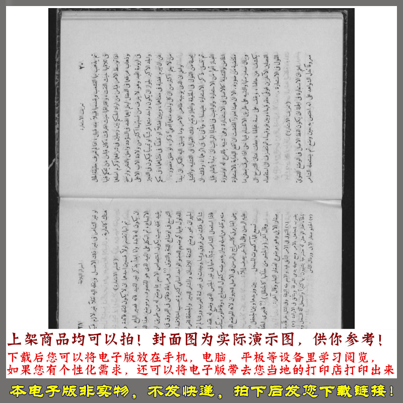 修辞学中比喻的秘诀 1902 阿拉伯语 - 图3