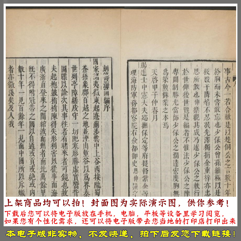 筹海图编.郑若曾.邵芳图撰.胡宗宪总编.1624年 - 图1