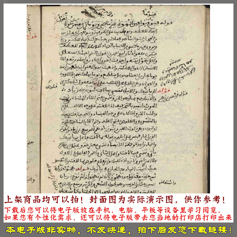 伊本阿给勒对伊本马利克作品“al-Alfiyah”的评论 1250-1899-图3