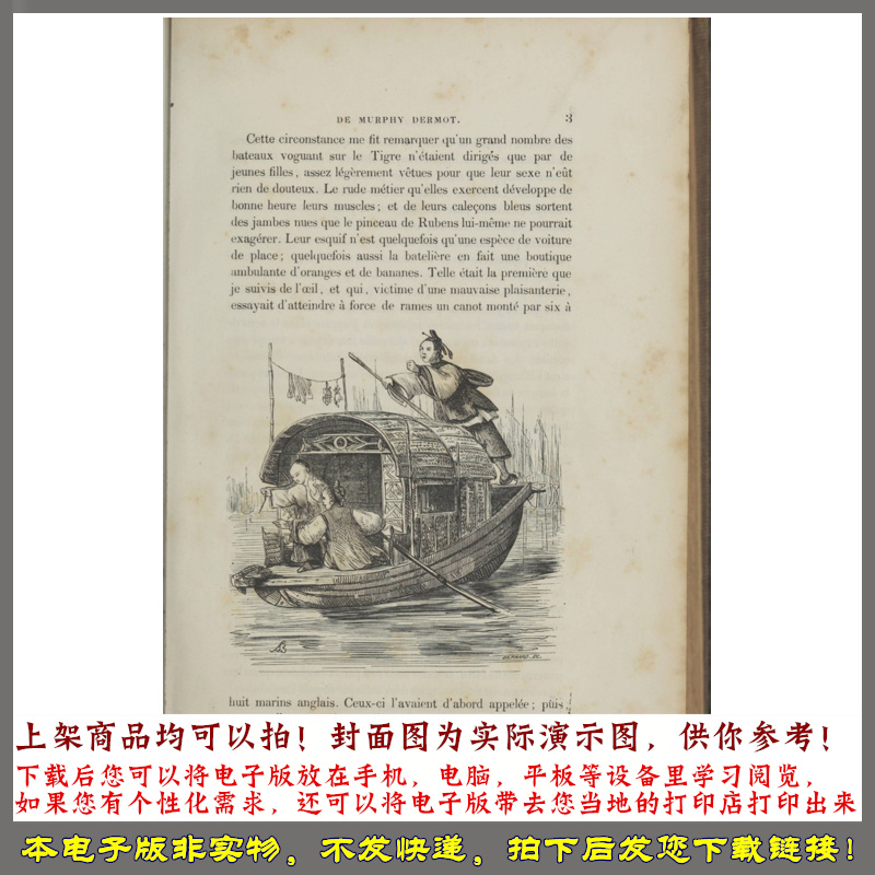 开放的中华.La Chine ouverte.By Forgues E. D.法文版.1845年 - 图3