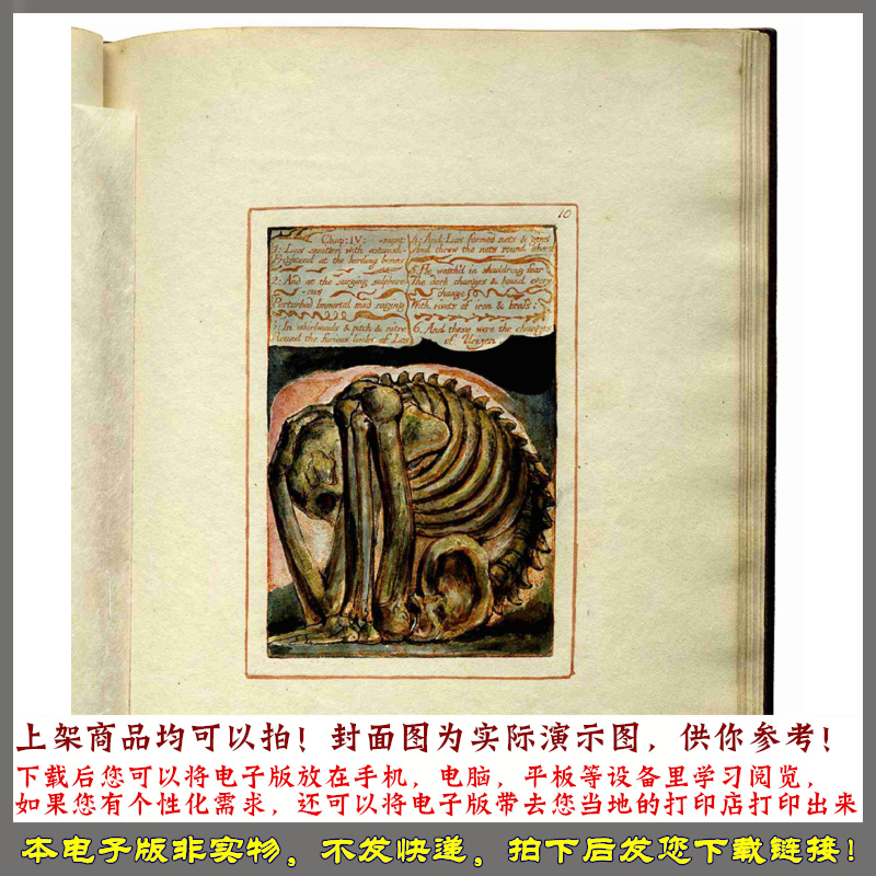 尤来森之书.The Book of Urizen.威廉·布莱克印制.1815年 - 图3