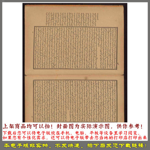 1886埃及法学学者哈桑舒润布拉尼攀上成功之峰明晰之光注释-图1