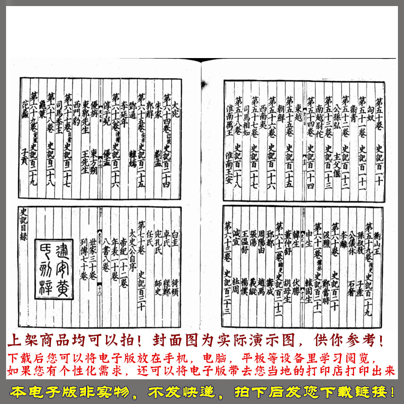 百衲本史記（影印宋慶元黃善夫刊本）-图2