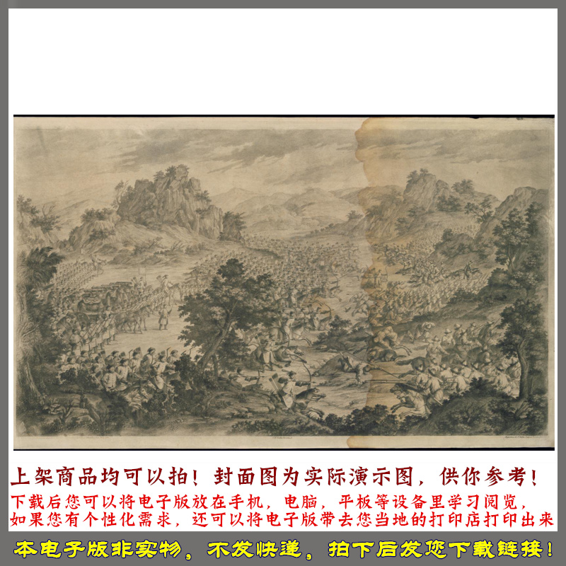 战争铜版画系列.清乾隆时期.郎世宁等绘制 - 图2