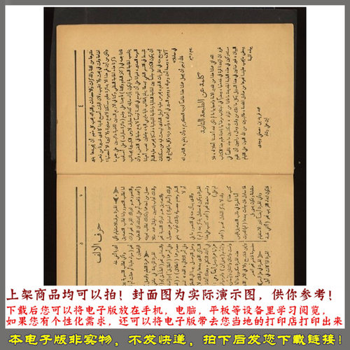 1923年 YI SI LAN历十四世纪阿拉伯语和通用科学参考-图0