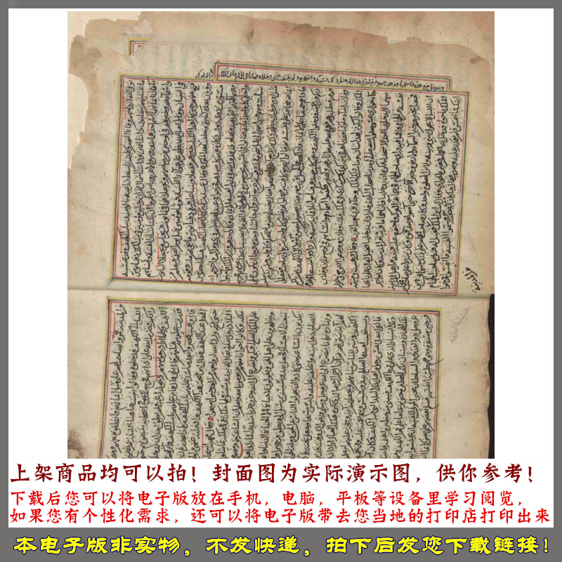 1699年 沙斐派学者阿尔巴格哈维神启的里程碑 - 图0