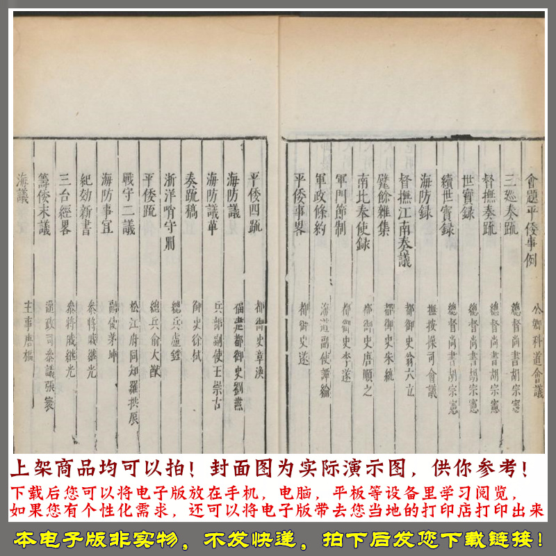 筹海图编.郑若曾.邵芳图撰.胡宗宪总编.1624年 - 图2