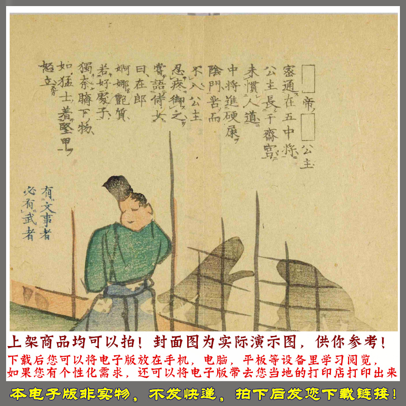 大東閨語.乾坤.柴田芦洲画.1867年 - 图1