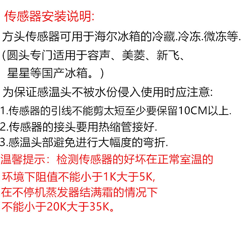 冰箱传感器海尔容声美菱感温头圆头方头冷藏感温专用2K温度检测器