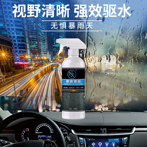 NX玻璃镀晶原液汽车防雨剂驱水防雾液体波璃蜡前挡镀膜后视镜套装 - 图0