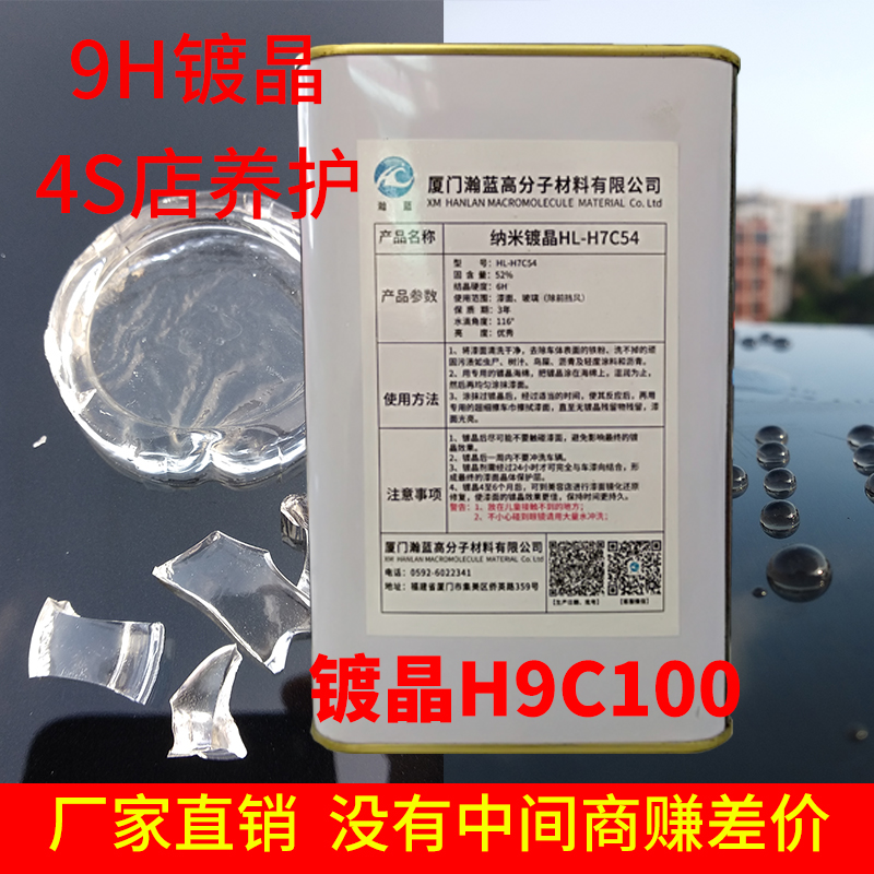 汽车镀晶9H渡晶套装纳米正品水晶漆面德国液体玻璃不包施工镀膜剂 - 图1