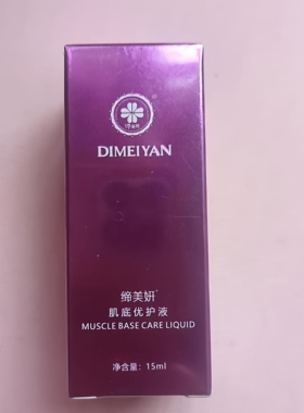 新款缔美妍肌底优护液修护液舒缓紧致抗衰退红调理瘾激素激活细胞