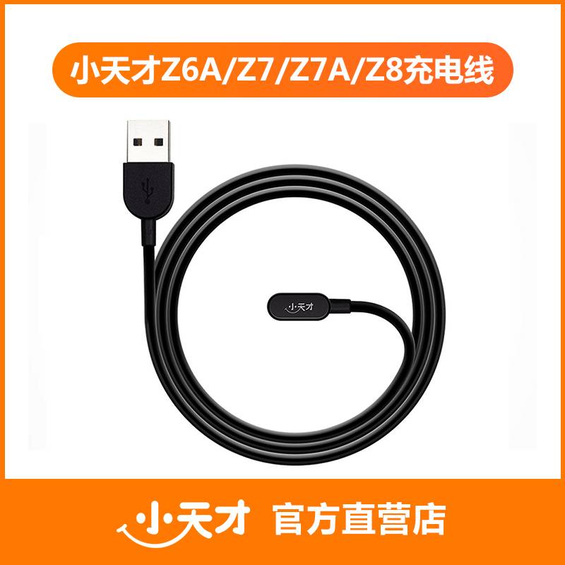 【品质保障】小天才电话手表充电器Q1R/Q1C/Q1A/Q2A/D1/D2/D3/Z1/Z2/Z5/Z1S/Z6/Z6S/Z7S/Z7/Z8/Z9原装充电线 - 图2