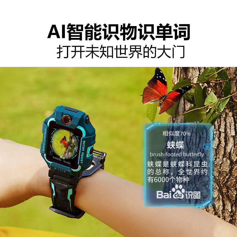  贝聪数码智能儿童手表