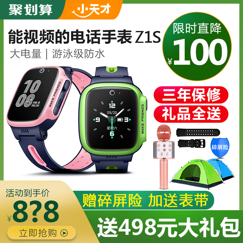 官方旗艦店新品小天才電話手錶Z1S兒童智慧定位視訊拍照學生運動手環最新版4G游泳防水Z2多功能Z1SZ3小天才Z5