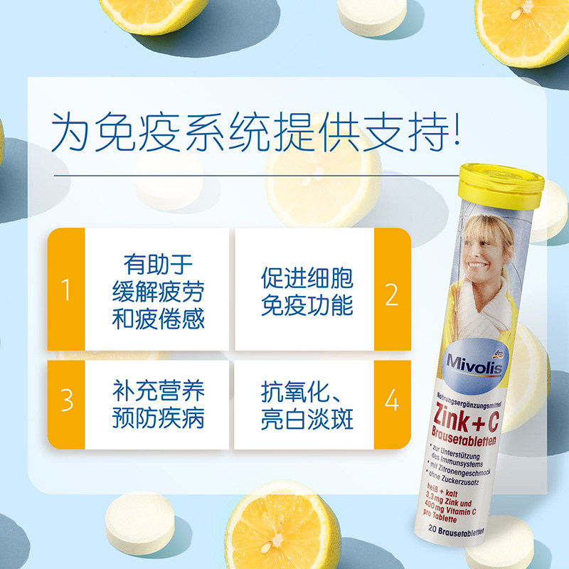 dm德国mivolis锌+抗氧化泡腾片 dm海外维生素/复合维生素