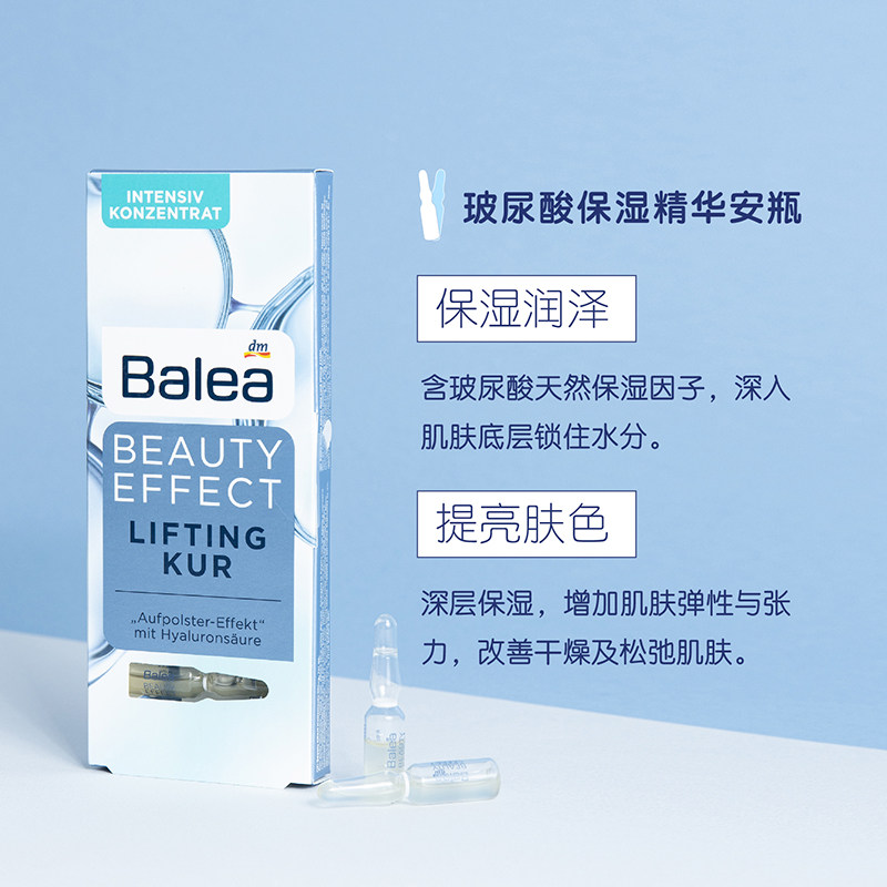 dm德国芭乐雅balea玻尿酸原液安瓶 dm海外液态精华