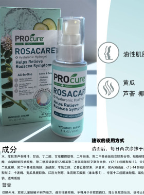 面霜美国修红舒缓褪红Procure