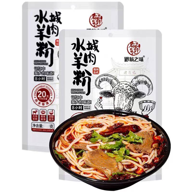 贵州老字号水城羊肉粉老翁记正宗羊肉米线遵义特色米粉方便速食,淘宝优惠券,粉丝福利购,淘宝优惠卷