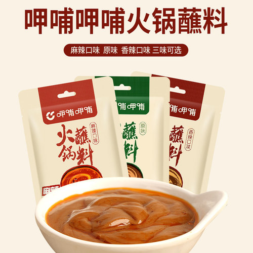 呷哺呷哺火锅蘸料 家用拌面酱料芝麻花生酱涮羊肉底料麻酱调料包 - 图0